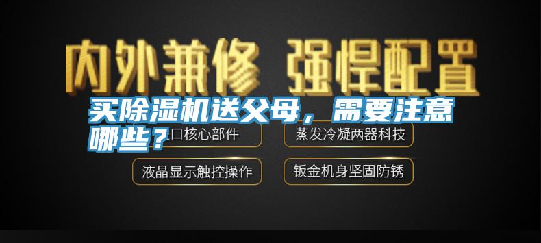 买杏仁直播app最新版下载送父母，需要注意哪些？