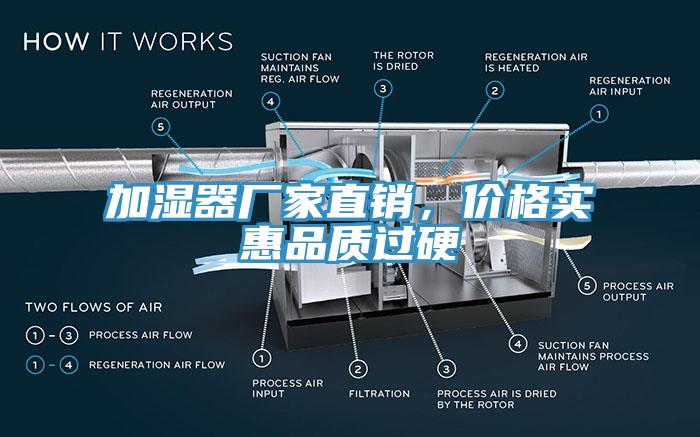 加湿器厂家直销，价格实惠品质过硬