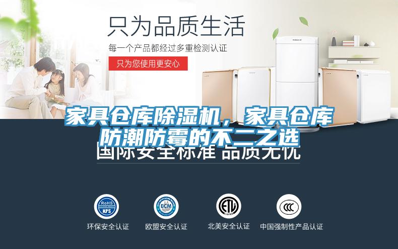 家具仓库杏仁直播app最新版下载，家具仓库防潮防霉的不二之选