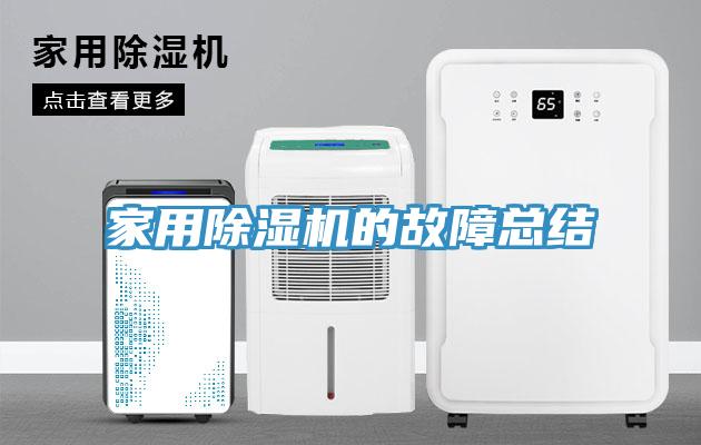 家用杏仁直播app最新版下载的故障总结