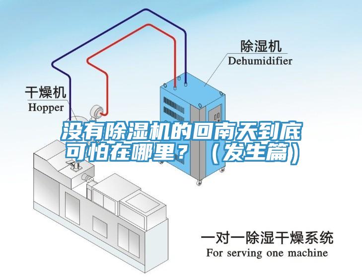 没有杏仁直播app最新版下载的回南天到底可怕在哪里？（发生篇）