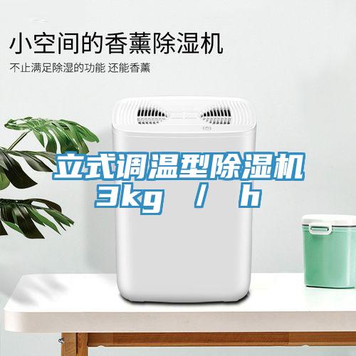 立式调温型杏仁直播app最新版下载3kg ／ h