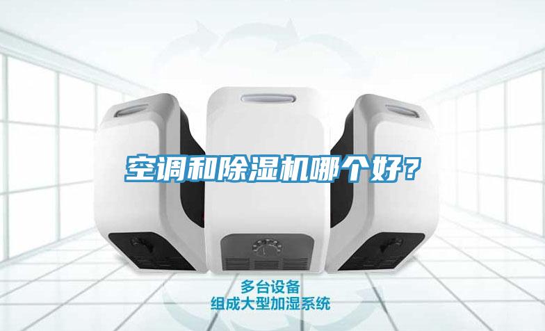 空调和杏仁直播app最新版下载哪个好？