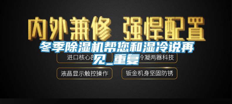 冬季杏仁直播app最新版下载帮您和湿冷说再见_重复