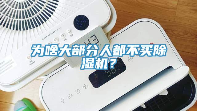 为啥大部分人都不买杏仁直播app最新版下载？