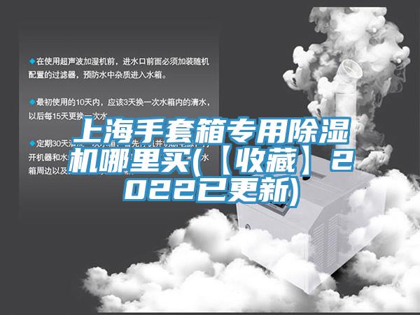 上海手套箱专用杏仁直播app最新版下载哪里买(【收藏】2022已更新)