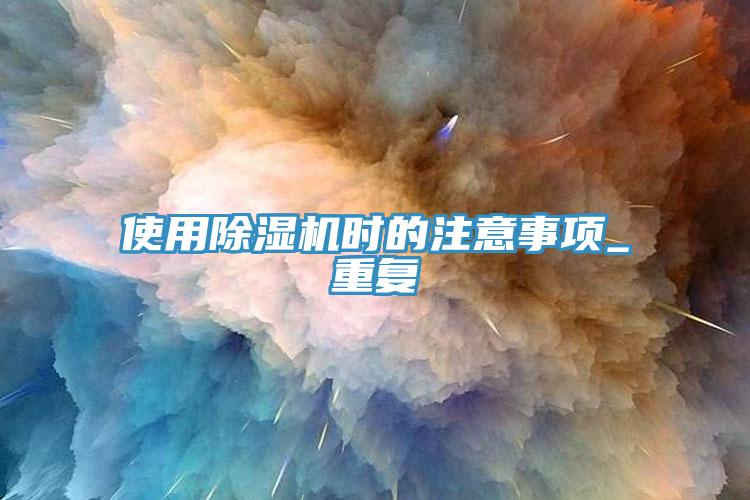 使用杏仁直播app最新版下载时的注意事项_重复