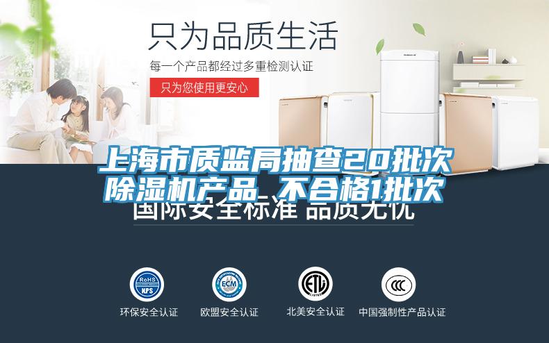 上海市质监局抽查20批次杏仁直播app最新版下载产品 不合格1批次