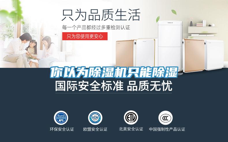 你以为杏仁直播app最新版下载只能除湿