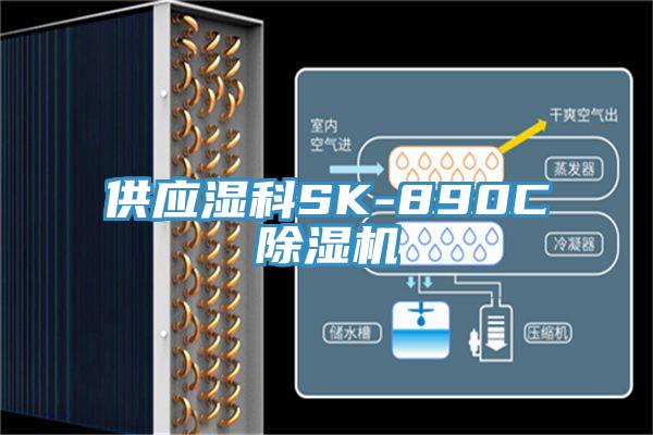 供应湿科SK-890C杏仁直播app最新版下载