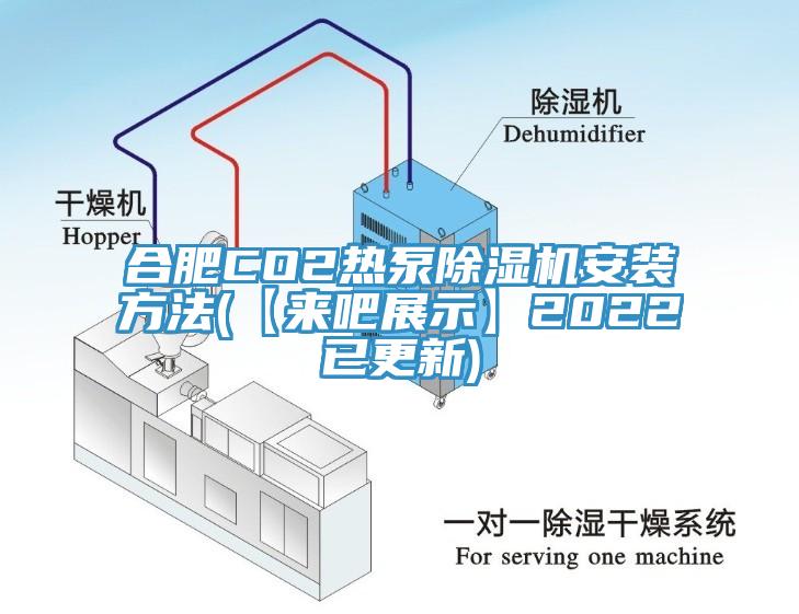 合肥CO2热泵杏仁直播app最新版下载安装方法(【来吧展示】2022已更新)