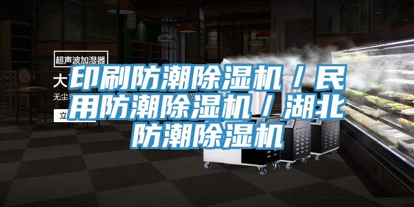 印刷防潮杏仁直播app最新版下载／民用防潮杏仁直播app最新版下载／湖北防潮杏仁直播app最新版下载