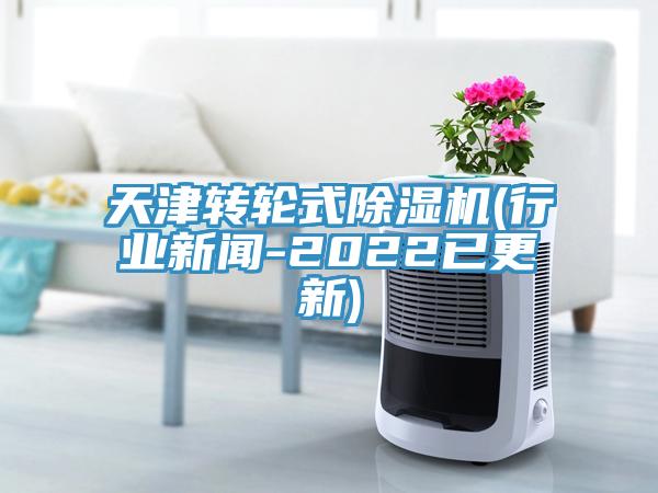 天津转轮式杏仁直播app最新版下载(行业新闻-2022已更新)