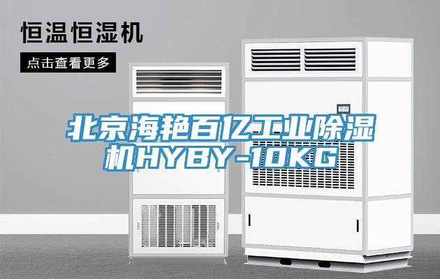 北京海艳百亿工业杏仁直播app最新版下载HYBY-10KG