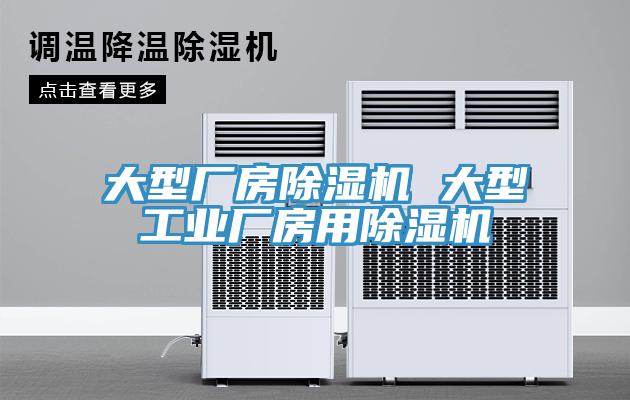 大型厂房杏仁直播app最新版下载 大型工业厂房用杏仁直播app最新版下载