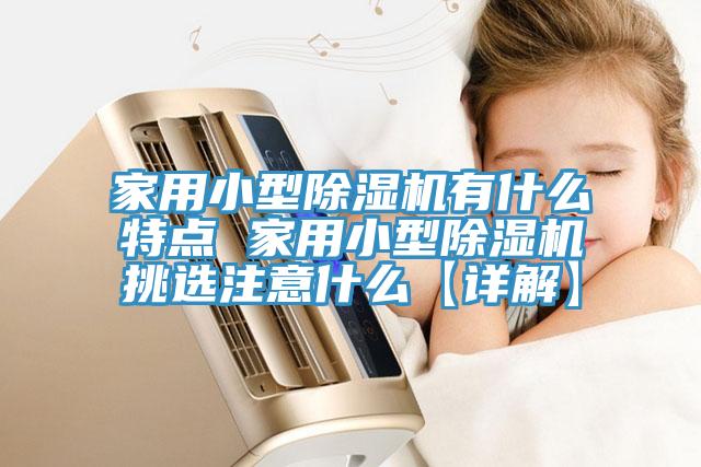 家用小型杏仁直播app最新版下载有什么特点 家用小型杏仁直播app最新版下载挑选注意什么【详解】