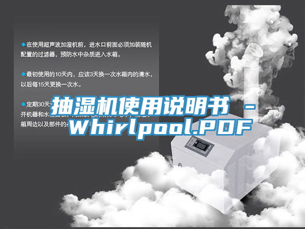 抽湿机使用说明书 - Whirlpool.PDF