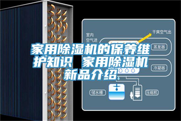 家用杏仁直播app最新版下载的保养维护知识 家用杏仁直播app最新版下载新品介绍