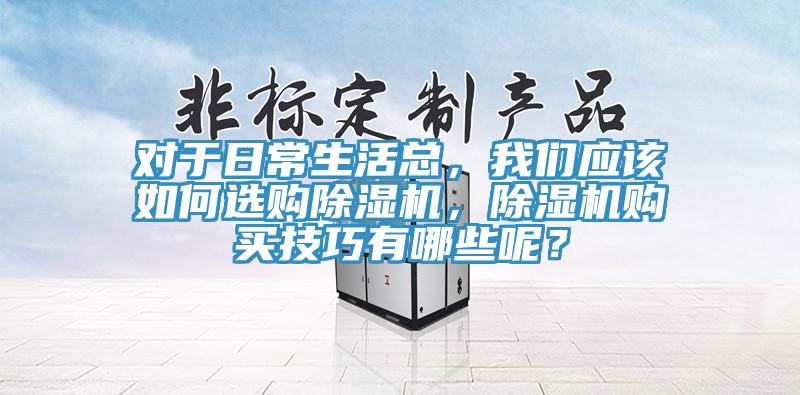 对于日常生活总，杏仁直播应该如何选购杏仁直播app最新版下载，杏仁直播app最新版下载购买技巧有哪些呢？