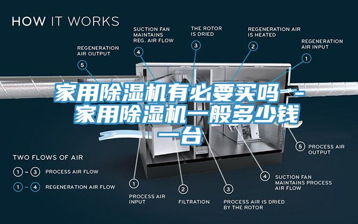 家用杏仁直播app最新版下载有必要买吗 - 家用杏仁直播app最新版下载一般多少钱一台