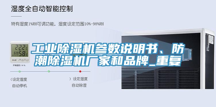 工业杏仁直播app最新版下载参数说明书、防潮杏仁直播app最新版下载厂家和品牌_重复