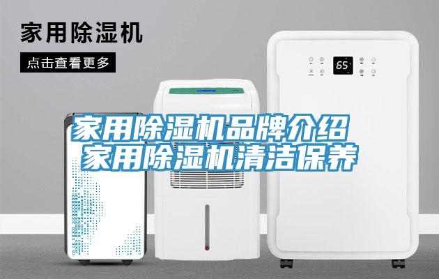 家用杏仁直播app最新版下载品牌介绍 家用杏仁直播app最新版下载清洁保养