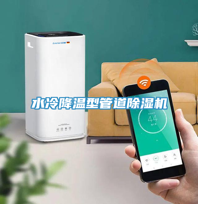 水冷降温型管道杏仁直播app最新版下载