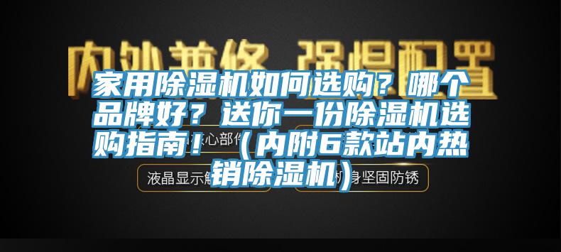 家用杏仁直播app最新版下载如何选购？哪个品牌好？送你一份杏仁直播app最新版下载选购指南！（内附6款站内热销杏仁直播app最新版下载）