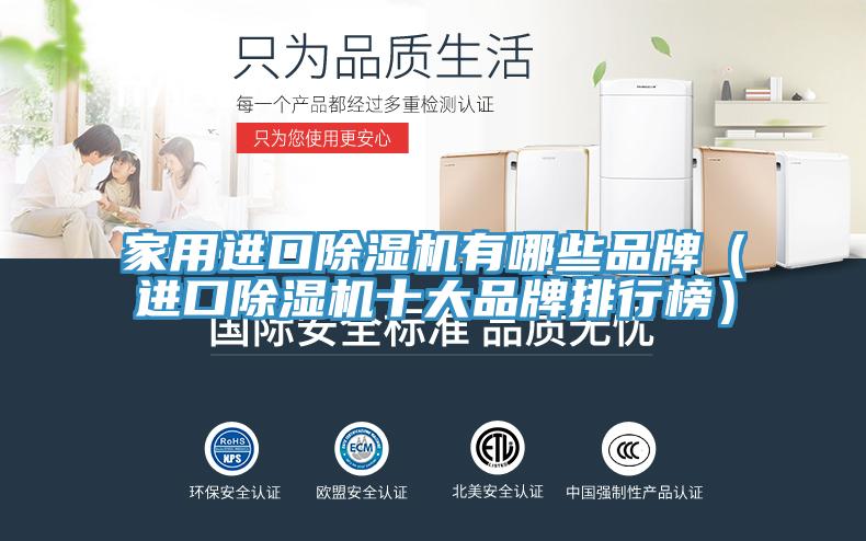 家用进口杏仁直播app最新版下载有哪些品牌（进口杏仁直播app最新版下载十大品牌排行榜）