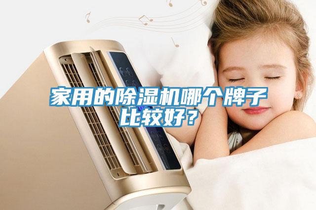 家用的杏仁直播app最新版下载哪个牌子比较好？