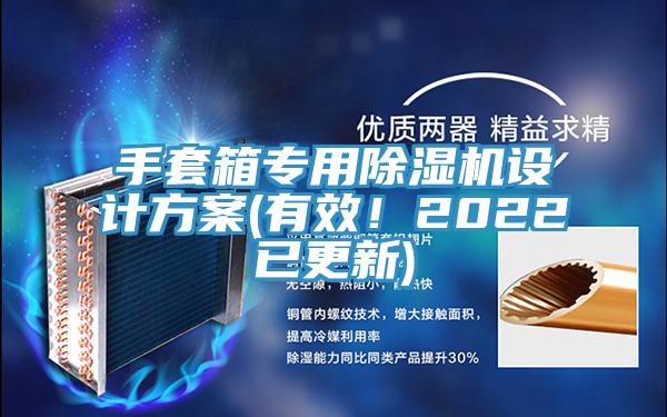 手套箱专用杏仁直播app最新版下载设计方案(有效！2022已更新)