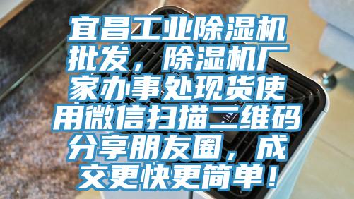 宜昌工业杏仁直播app最新版下载批发，杏仁直播app最新版下载厂家办事处现货使用微信扫描二维码分享朋友圈，成交更快更简单！