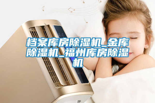 档案库房杏仁直播app最新版下载_金库杏仁直播app最新版下载_福州库房杏仁直播app最新版下载