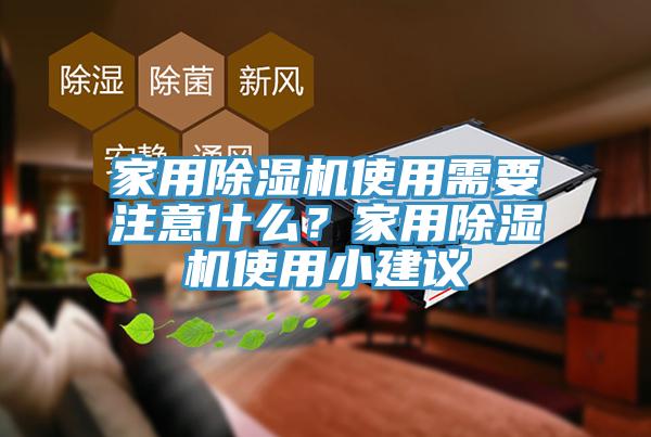 家用杏仁直播app最新版下载使用需要注意什么？家用杏仁直播app最新版下载使用小建议