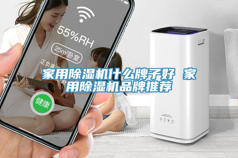 家用杏仁直播app最新版下载什么牌子好 家用杏仁直播app最新版下载品牌推荐