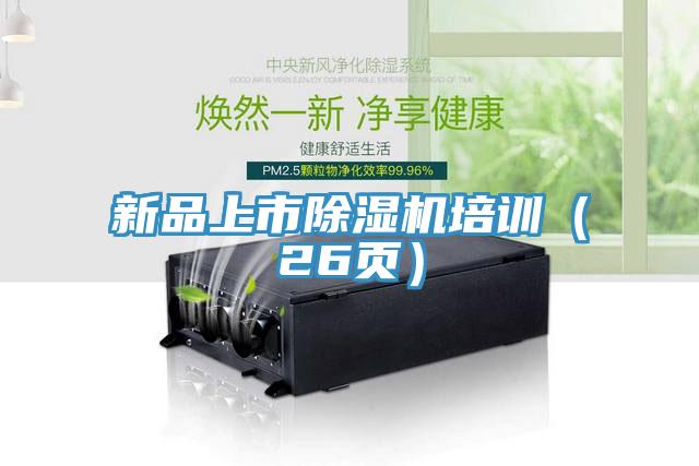 新品上市杏仁直播app最新版下载培训（26页）