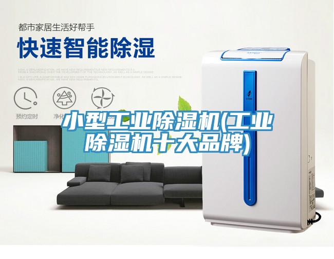 小型工业杏仁直播app最新版下载(工业杏仁直播app最新版下载十大品牌)