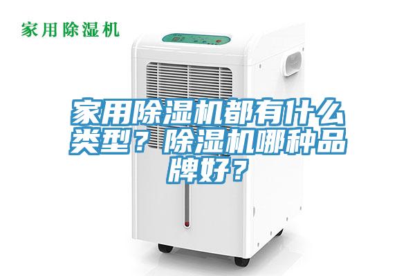 家用杏仁直播app最新版下载都有什么类型？杏仁直播app最新版下载哪种品牌好？