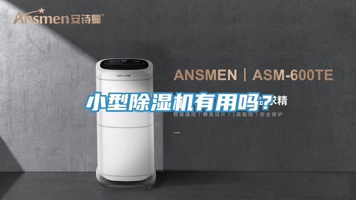 小型杏仁直播app最新版下载有用吗？