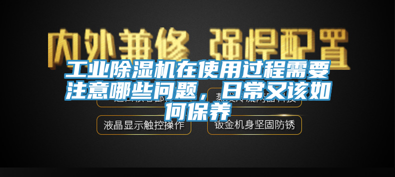 工业杏仁直播app最新版下载在使用过程需要注意哪些问题，日常又该如何保养