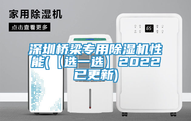 深圳桥梁专用杏仁直播app最新版下载性能(【选一选】2022已更新)