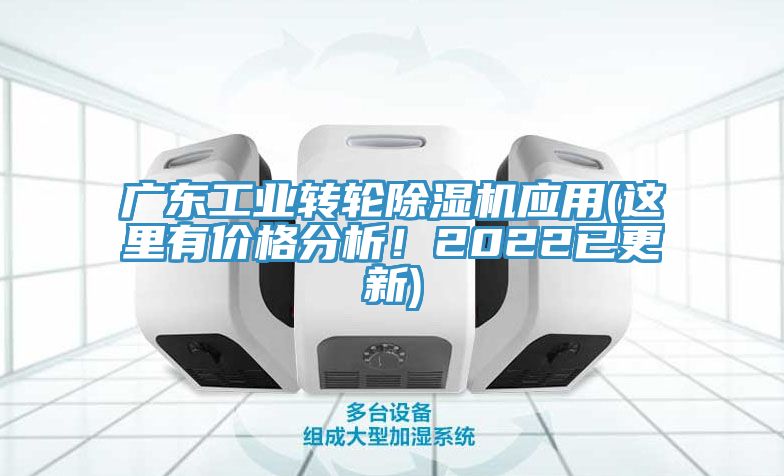 广东工业转轮杏仁直播app最新版下载应用(这里有价格分析！2022已更新)