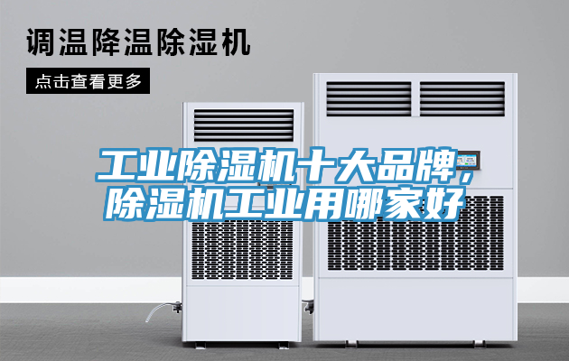 工业杏仁直播app最新版下载十大品牌，杏仁直播app最新版下载工业用哪家好