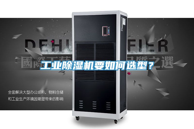 工业杏仁直播app最新版下载要如何选型？