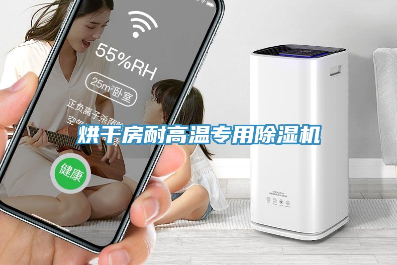 烘干房耐高温专用杏仁直播app最新版下载