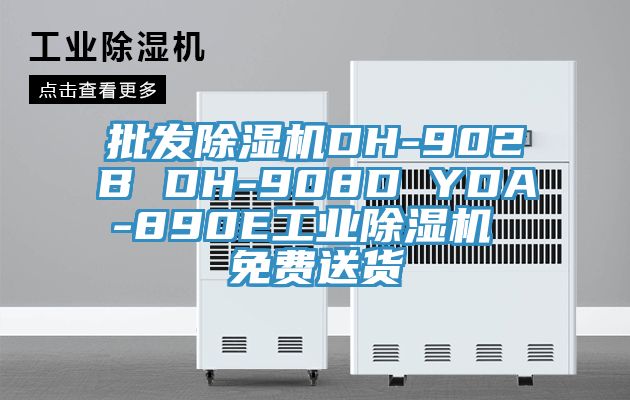 批发杏仁直播app最新版下载DH-902B DH-908D YDA-890E工业杏仁直播app最新版下载 免费送货