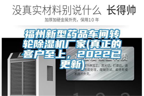 福州新型药品车间转轮杏仁直播app最新版下载厂家(真正的客户至上，2022已更新)