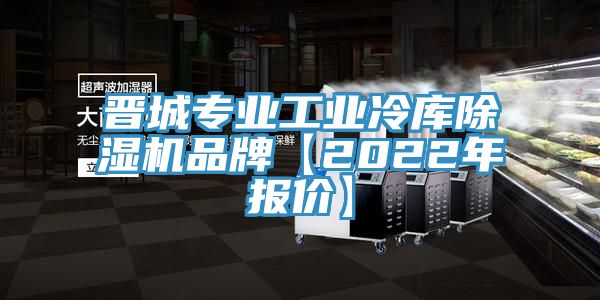 晋城专业工业冷库杏仁直播app最新版下载品牌【2022年报价】