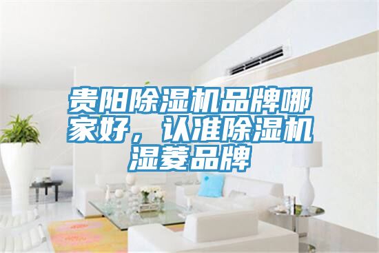 贵阳杏仁直播app最新版下载品牌哪家好，认准杏仁直播app最新版下载湿菱品牌