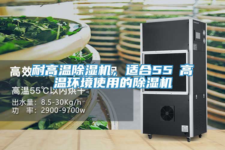 耐高温杏仁直播app最新版下载，适合55℃高温环境使用的杏仁直播app最新版下载